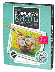 Набор для творчества Фантазёр Живопись широкой кистью Полевые цветы