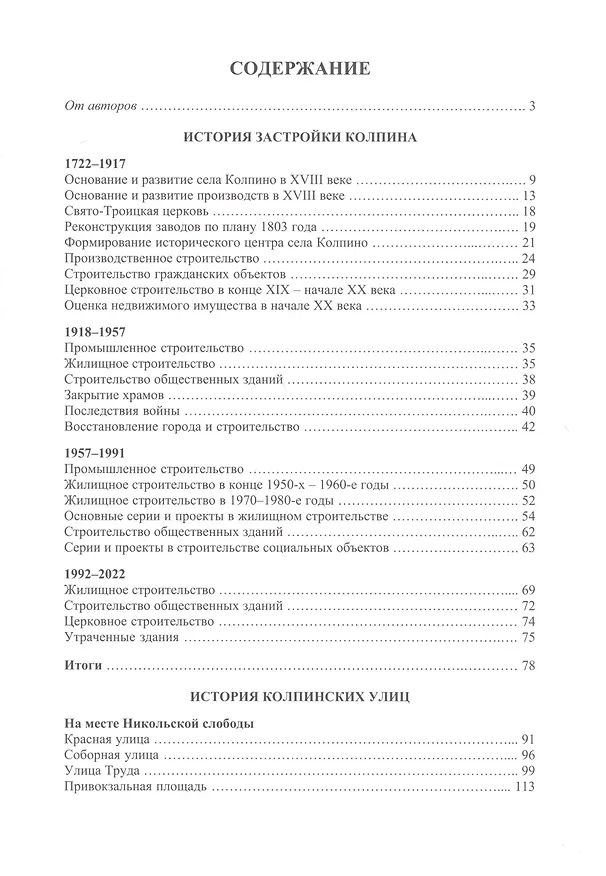 Книга Колпино. Архитектурный путеводитель (Лариса Бурим, Евгений Сизёнов) — 2
