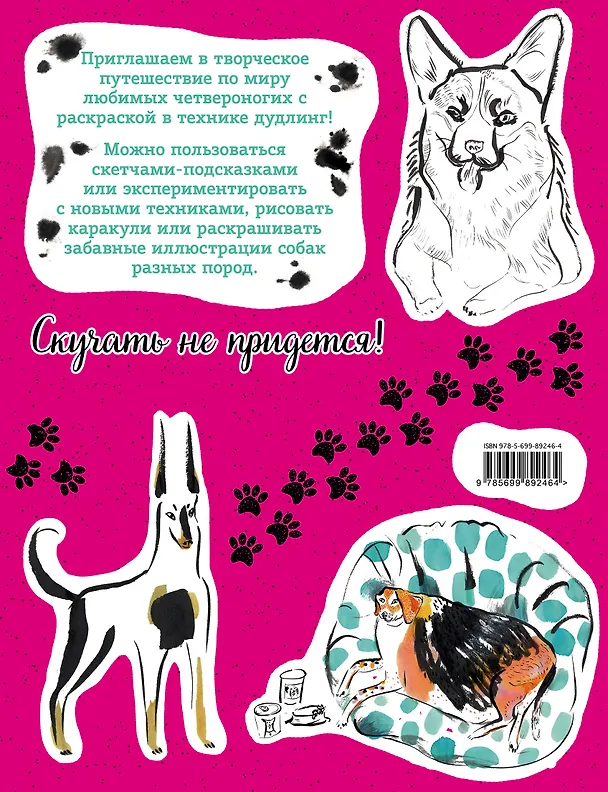 Книга Дудл-дог. Креативный дудлинг и раскраска для любителей собак всех возрастов () — 2