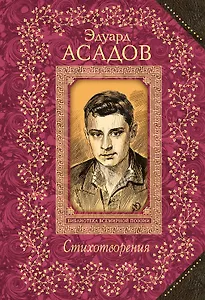 Стихотворения