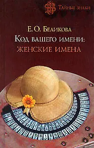 Код вашего имени: Женские имена