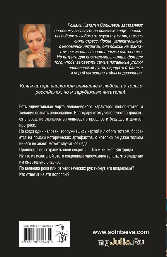 Книга Кинжал Зигфрида: [роман] (Наталья Солнцева) — 2