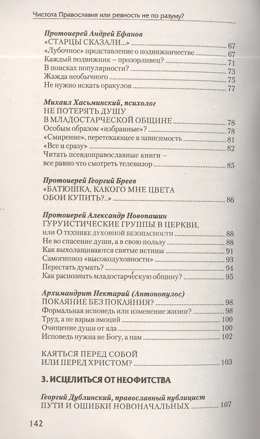 Книга Чистота православия или ревность не по разуму? () — 4