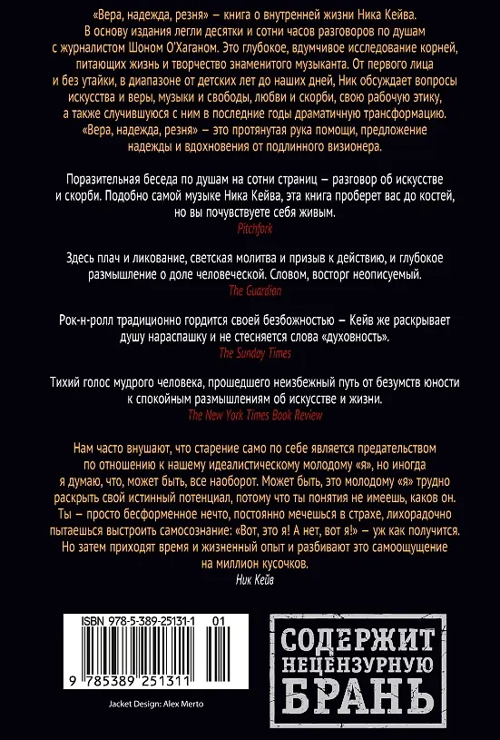 Книга Вера, надежда, резня (Ник Кейв, Шон О’Хаган) — 11
