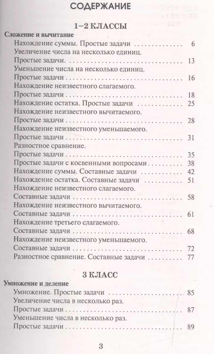 2518 задач по математике. 1-4 классы (Елена Нефедова, Ольга Узорова) -  купить книгу с доставкой в интернет-магазине «Читай-город». ISBN:  978-5-17-099915-6