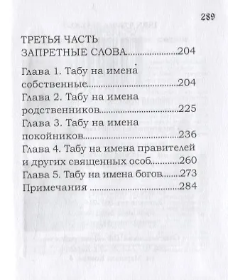 Книга Табу (Джеймс Джордж Фрэзер) — 4