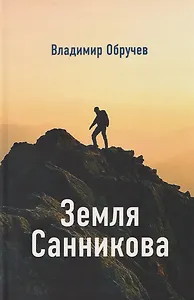 Земля Санникова
