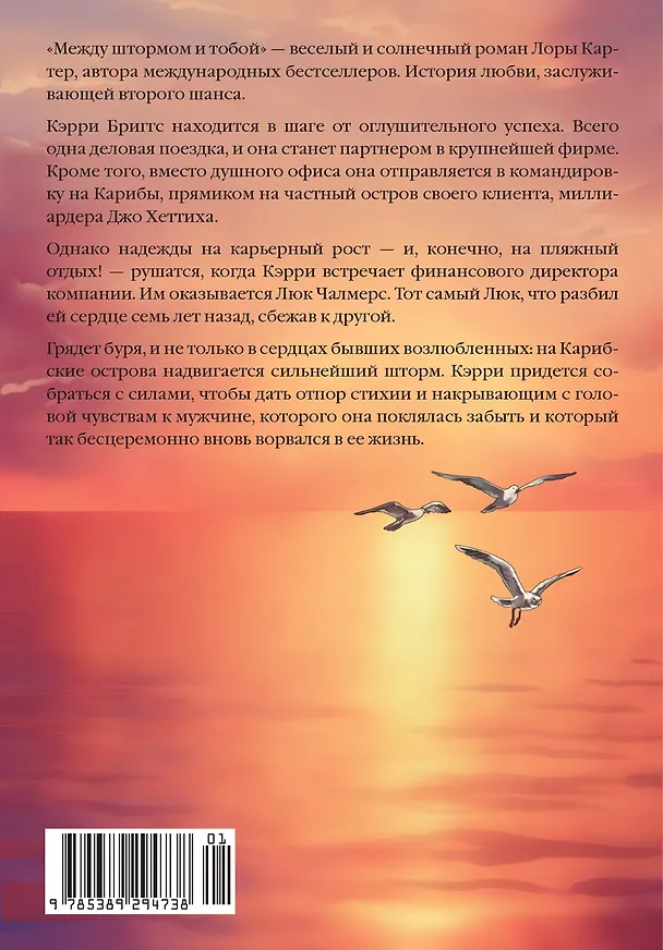 Книга Между штормом и тобой (Лора Картер) — 2