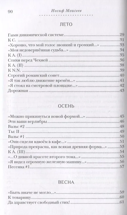 Книга Противоход: Стихотворения (Иосиф Моисеев) — 3