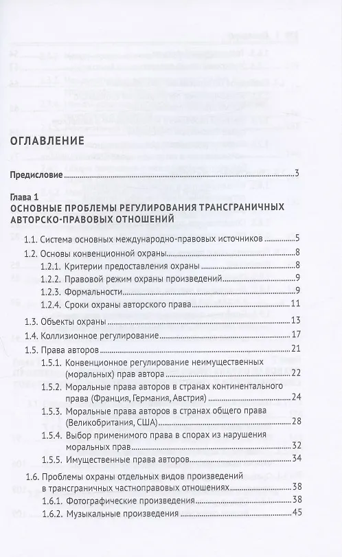 Книга Интеллектуальная собственность в международном частном праве. Учебник (Оксана Луткова) — 2