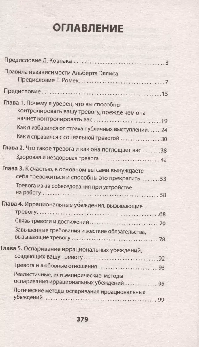 Успокойся! Контролируй тревогу, прежде чем она начнет контролировать тебя  (Кристин Дойл, Альберт Эллис) - купить книгу с доставкой в  интернет-магазине «Читай-город». ISBN: 978-5-4461-4072-5