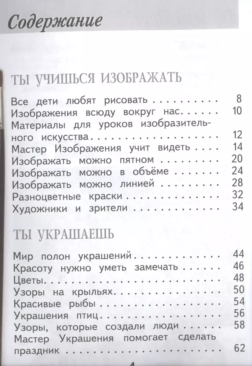 Изобразительное искусство. Ты изображаешь, украшаешь и строишь. 1 класс :  учеб. для общеобразоват. учреждений (Лариса Неменская) - купить книгу с  доставкой в интернет-магазине «Читай-город».