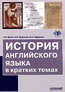 История английского языка в кратких темах