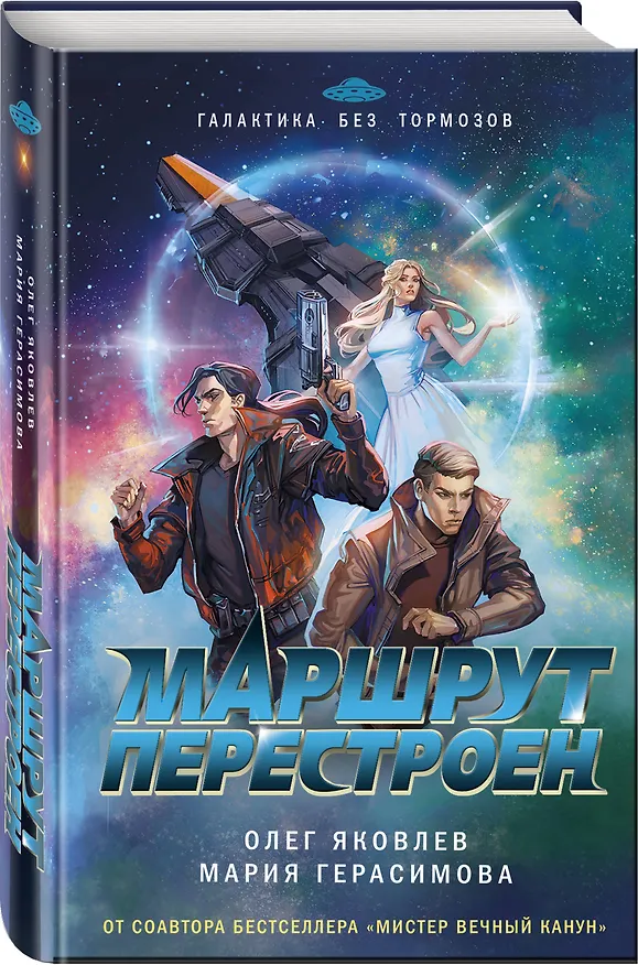Книга Комплект из 2-х книг (Маршрут перестроен + Бог из машины) (Олег Яковлев, Мария Герасимова, Ха Ян) — 6