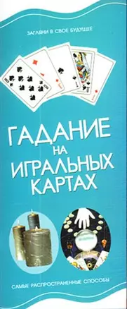 Гадание на игральных картах — 2193844 — 1