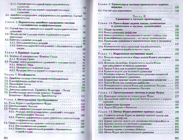 Книга Математические методы решения химических задач () — 3