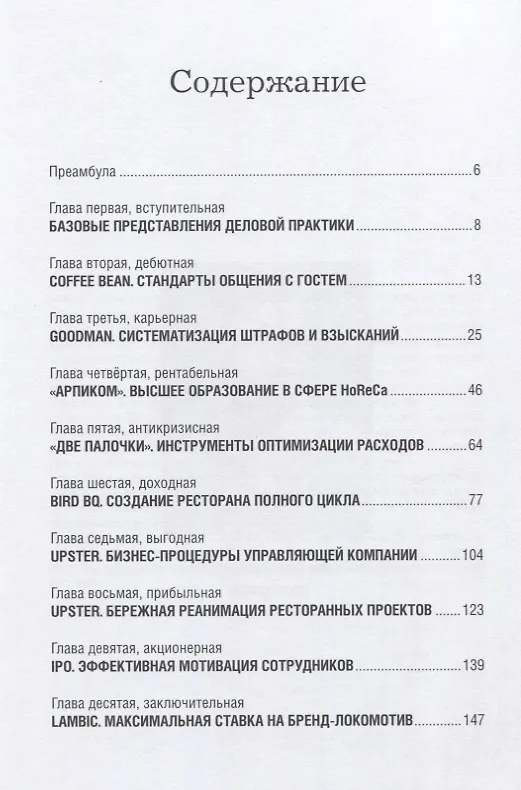 Книга Как стать ресторатором. Правило получения прибыли (Максат Ишанов) — 2