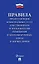 Правила предоставления коммунальных услуг собственникам и пользователям помещений в многоквартирных домах и жилых домов — 3120759 — 1