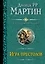 Игра престолов: Игра престолов. Битва королей : [фантаст. романы, пер. с англ.] — 2221059 — 1