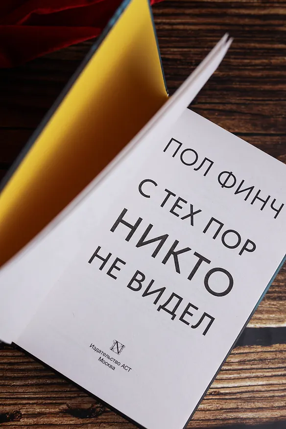 Книга С тех пор никто не видел (Пол Финч) — 10