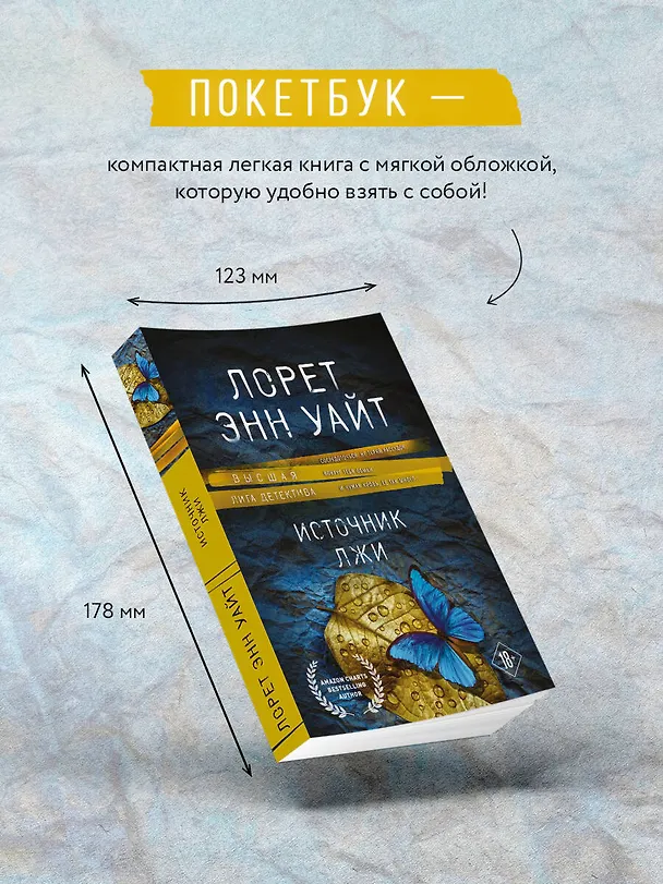 Книга Источник лжи (Лорет Энн Уайт) — 6
