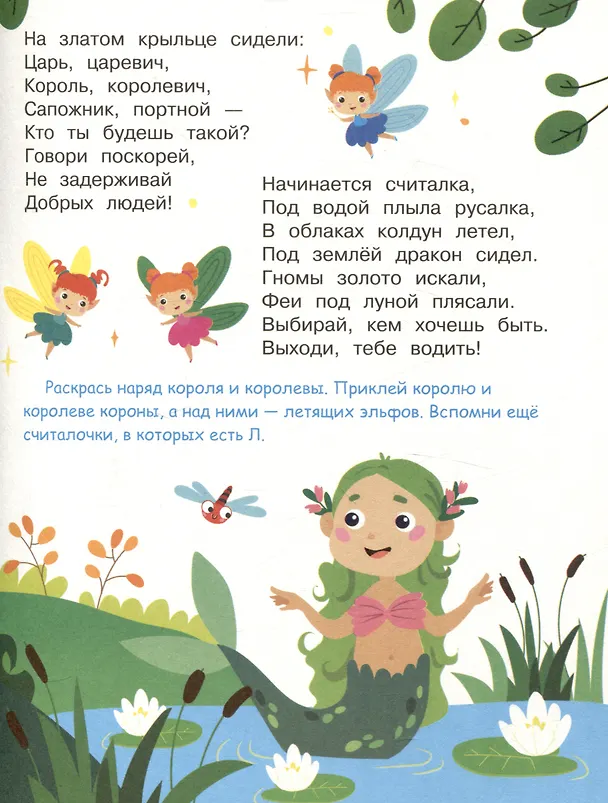 Книга Я учусь выговаривать Л. Загадки, чистоговорки, считалки с наклейками (Татьяна Куликовская, Н. Терентьева, Лариса Маврина) — 8