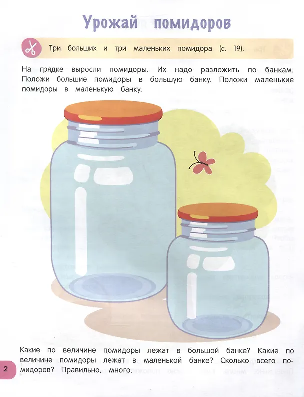 Книга Математика для малыша. 3-4 года (Елена Курьян) — 4