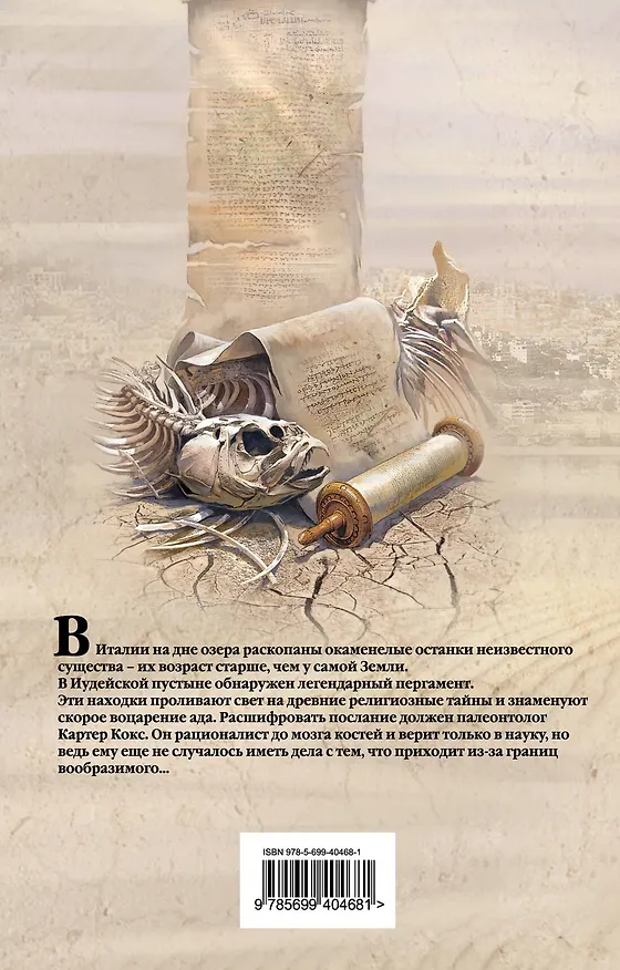 Книга Страж : роман (Роберт Маселло) — 2