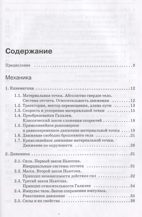 Книга Курс физики с примерами решения задач. В двух томах. Том 1. Учебник () — 2