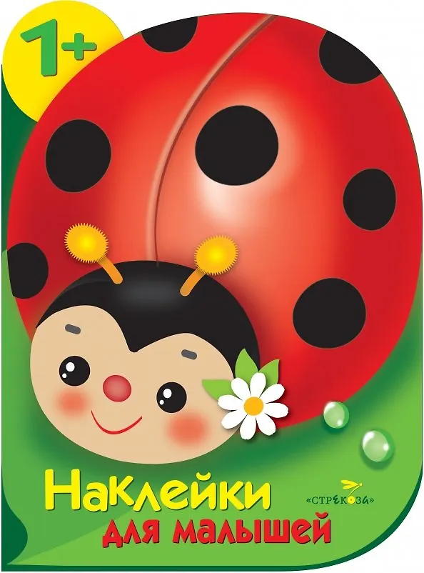 Книга Божья коровка. Наклейки для малышей (Елена Деньго) — 1