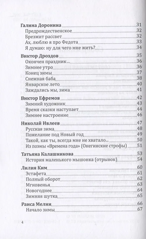 Книга Альманах. Российский колокол. "Рождественская феерия" () — 3