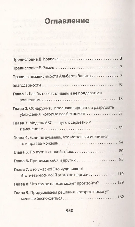 Книга Как сохранить эмоциональное здоровье в любых обстоятельствах (#экопокет) (Альберт Эллис) — 5