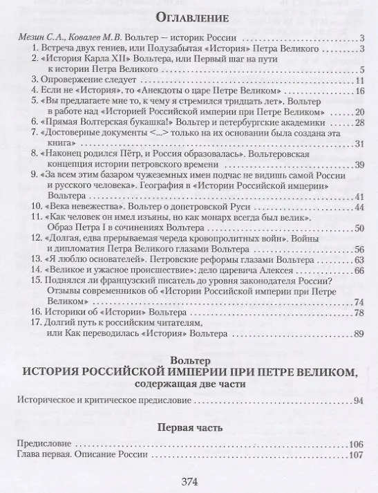 Книга История Российской империи при Петре Великом (Вольтер) — 2