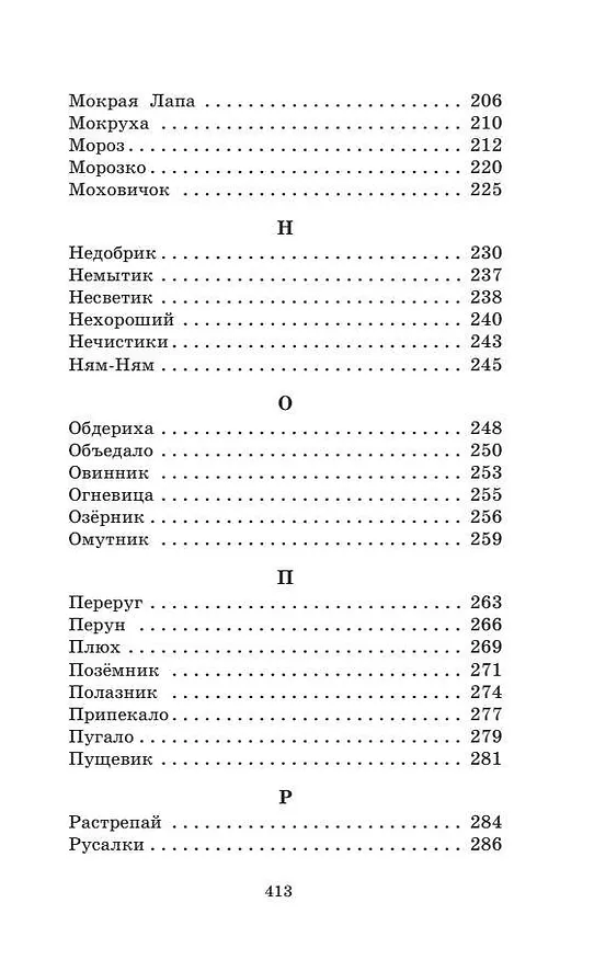 Книга Мифы русского народа (Георгий Науменко) — 10