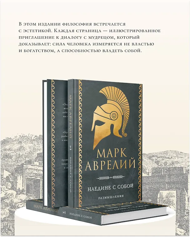 Книга Наедине с собой. Размышления (Марк Аврелий Антонин) — 8