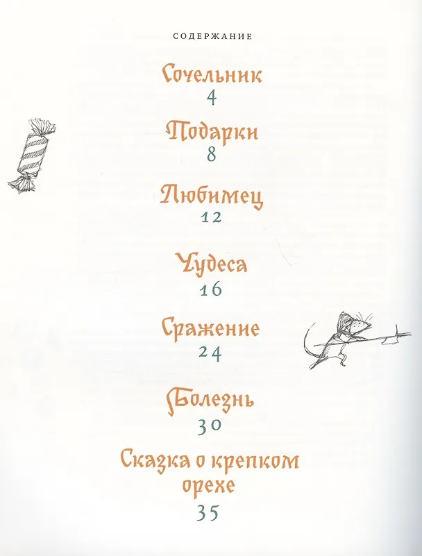 Книга Щелкунчик и мышиный король (Эрнст Теодор Амадей Гофман) — 6
