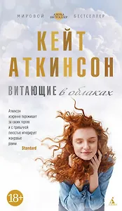 Витающие в облаках