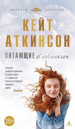 Витающие в облаках