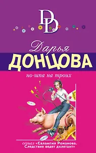 Но-шпа на троих