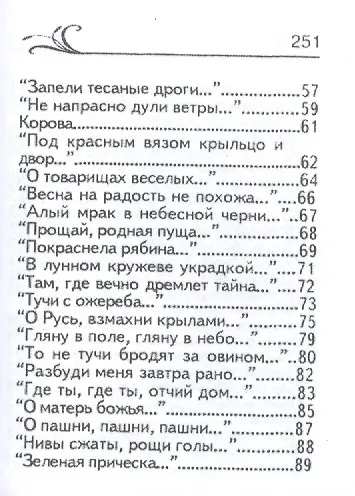 Книга Стихи, миниатюра (Сергей Есенин) — 4
