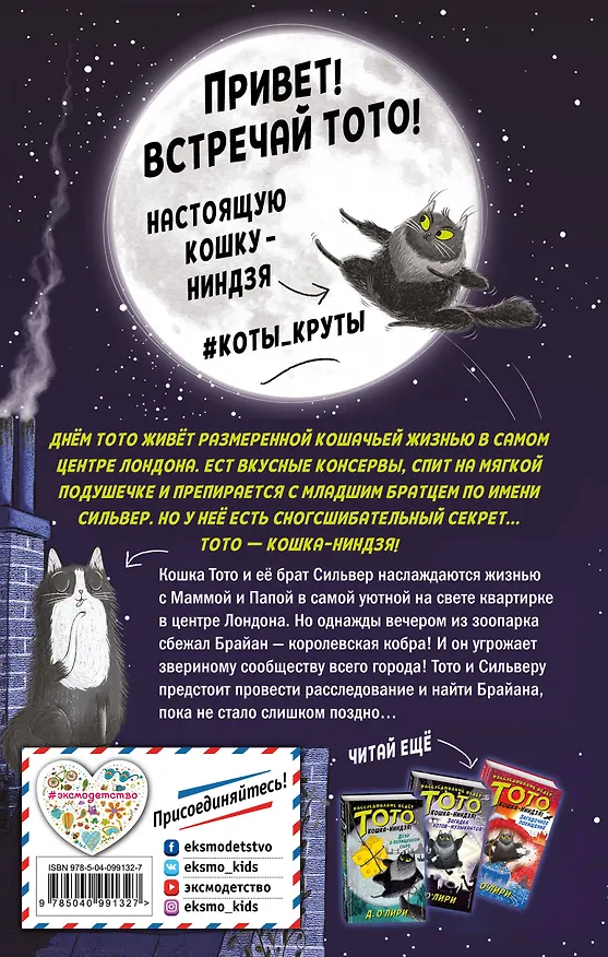 Книга Великий побег (выпуск 1) (Дэрмот О'Лири) — 2