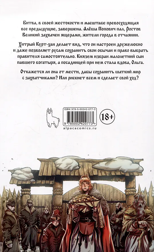 Русы против Ящеров. Месть Ольги 3082246 — 2