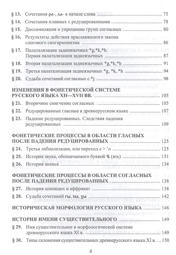 Книга Историческая грамматика рус. яз. Уч. пос. (2 изд) Сабитова () — 3