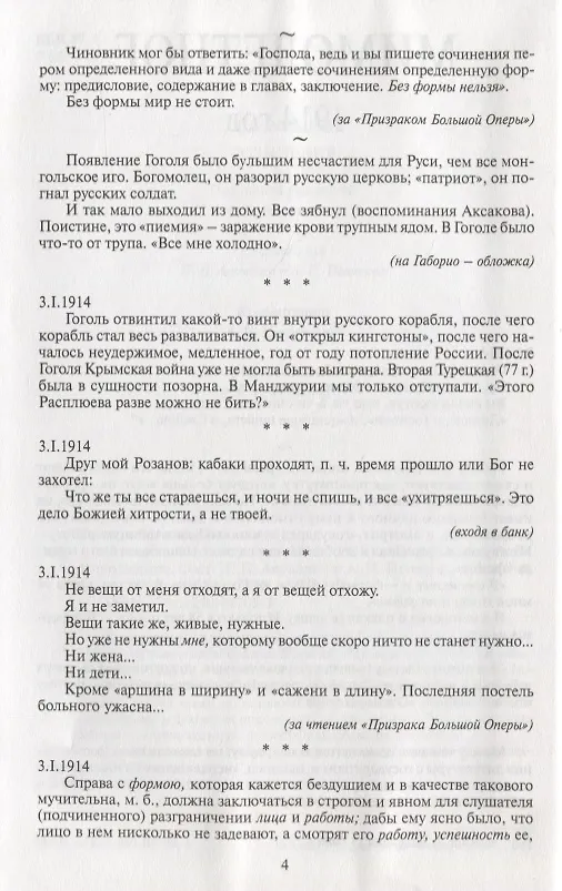 Книга Мимолетное. Юдизм. Сахарна (комплект из 2 книг) (Василий Розанов) — 4