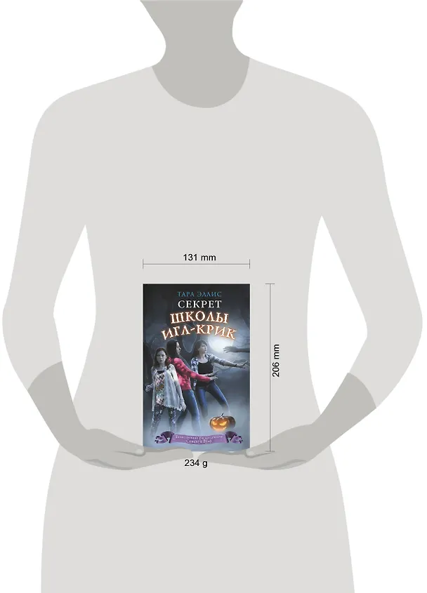 Книга Секрет школы Игл-Крик (#5) (Тара Эллис) — 5