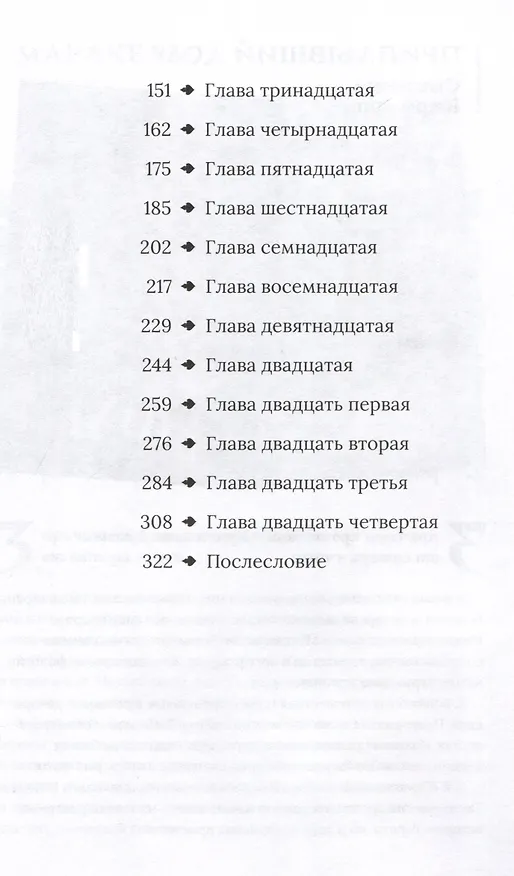 Книга Наличники (Юлия Шляпникова) — 8