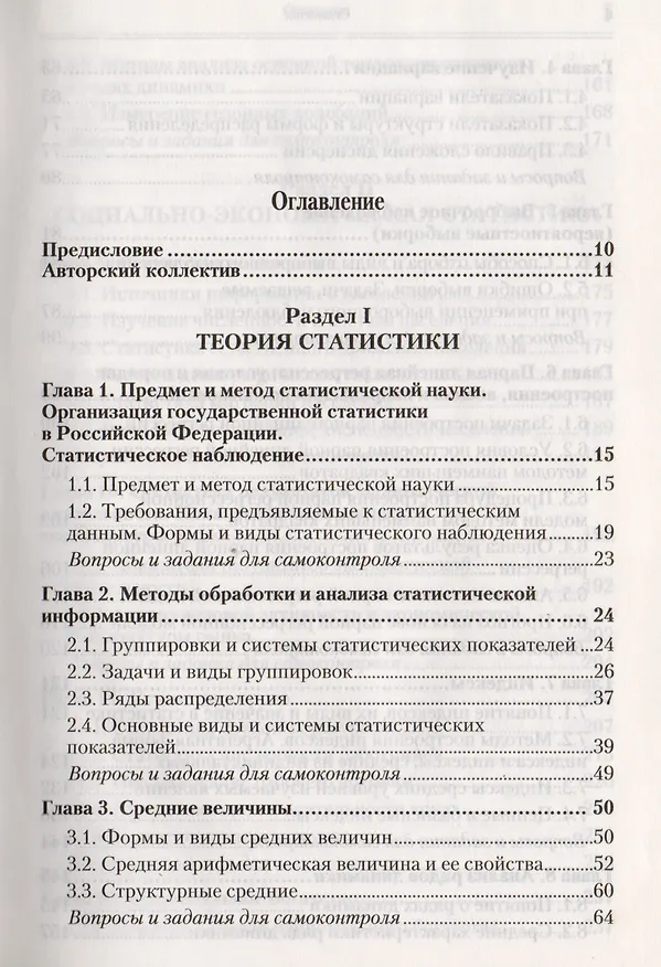 Книга Статистика 3-е изд. пер. и доп. Учебник для бакалавров () — 5