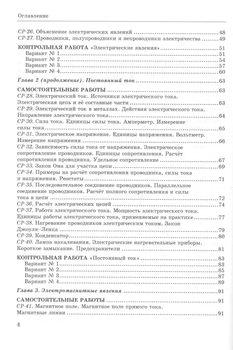 Контрольные и самостоятельные работы по физике. 8 класс. К учебнику А.В.  Перышкина 