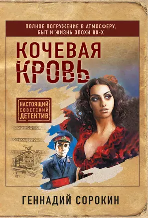 Кочевая кровь — 2919145 — 1