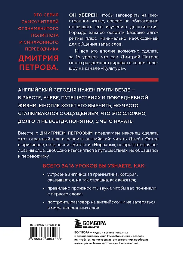 Книга 16 уроков английского языка. Полиглот (Новое оформление) (Дмитрий Петров) — 2